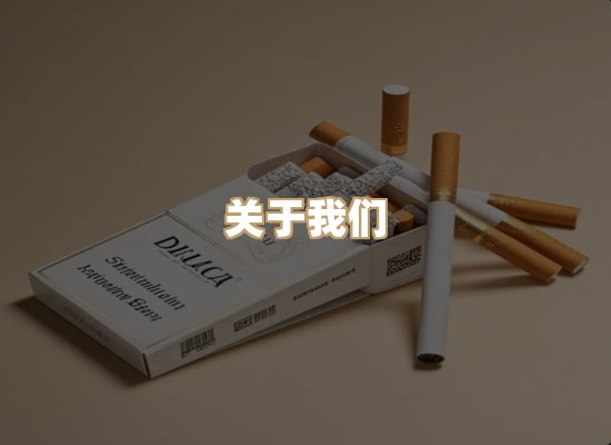 关于极水庄香烟网